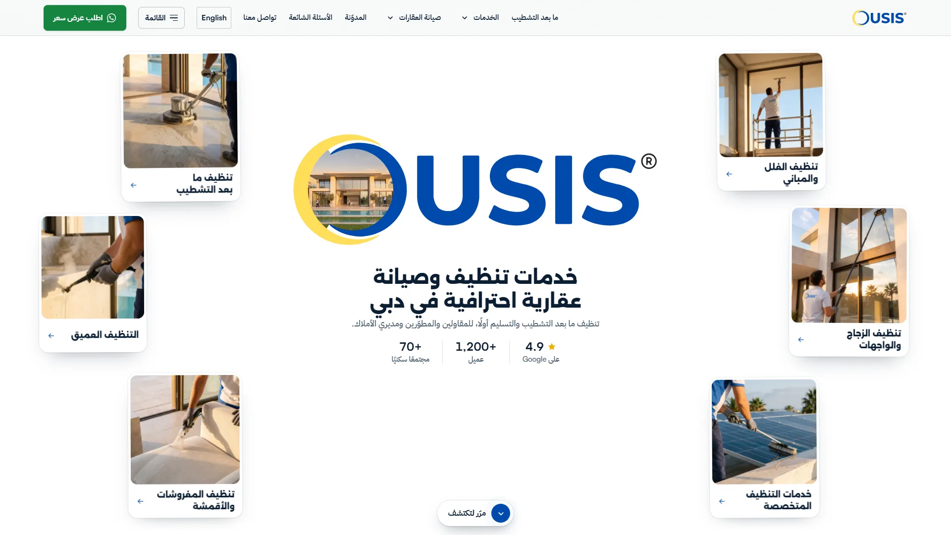 OUSIS homepage in Arabic at desktop width: the crescent logo, an Arabic headline and six service photo cards with right-aligned labels
